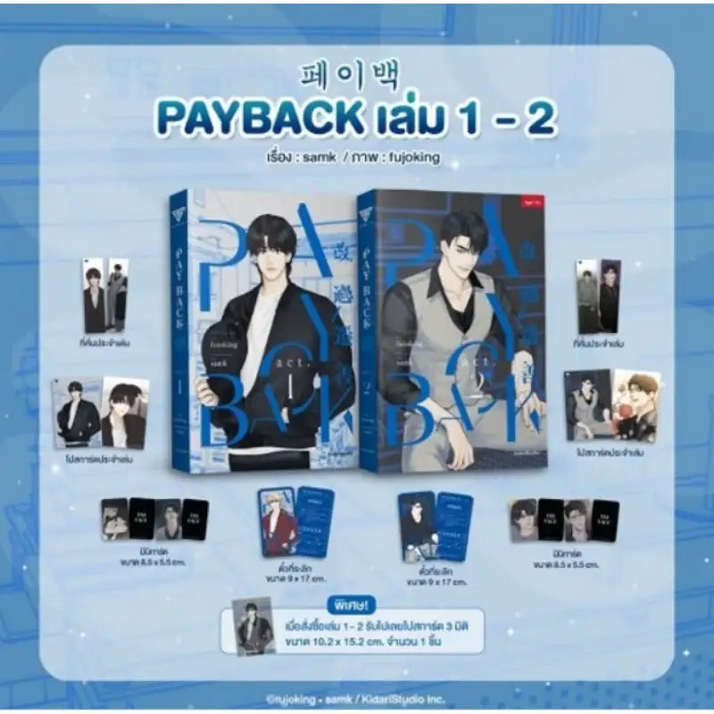 PAYBACK - Manhwa (Thai Edition) - Sensebook - Manhwa - Harumio