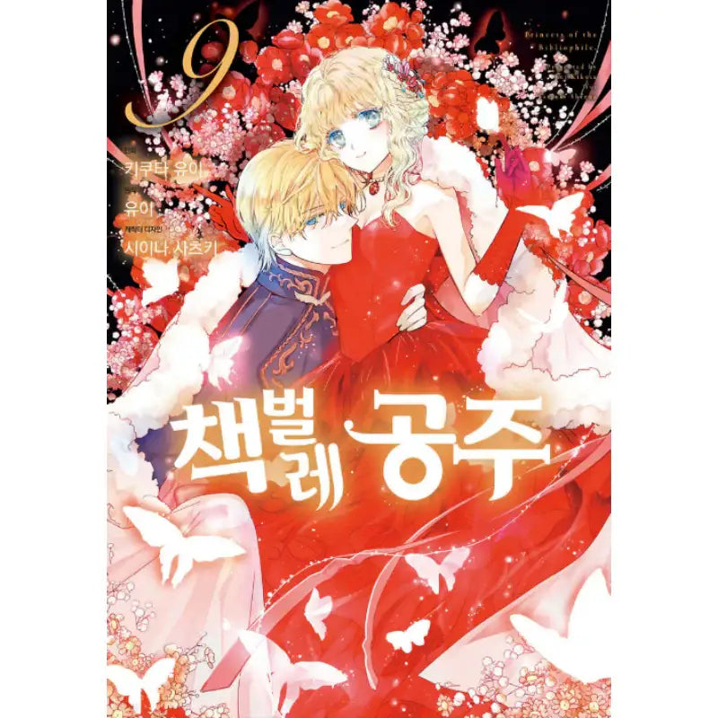Bibliophile Princess - Manhwa - Seoul Media Comics - Manhwa - Harumio