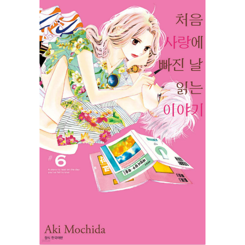 A Story to Read on the Day You've Fell in Love - Manhwa - Harumio