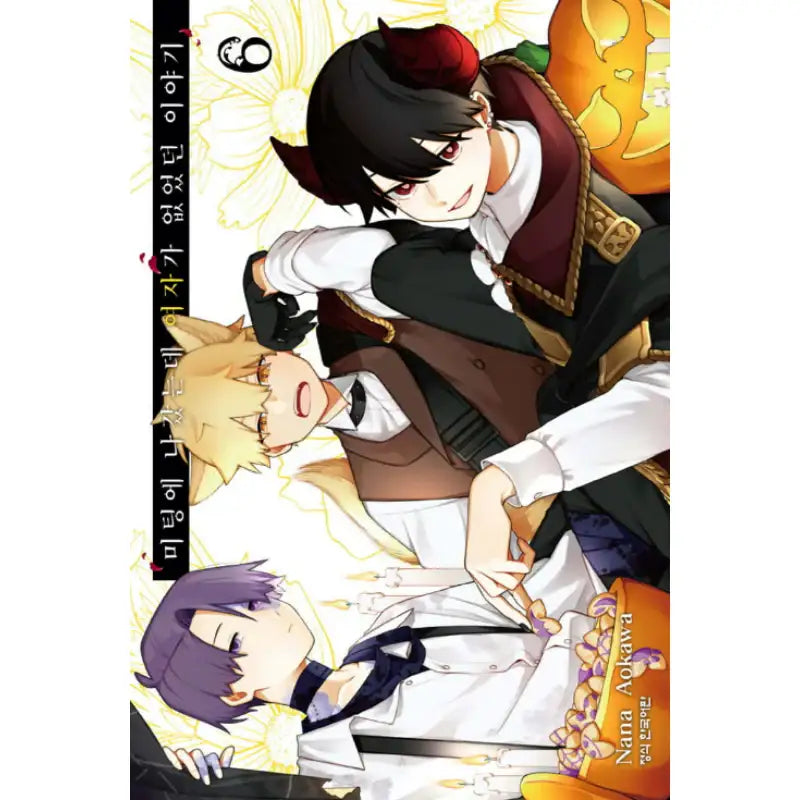 I Went To A Meeting And The Girl Wasn't There - Manhwa - Haksan Cultural History - Manhwa - Harumio