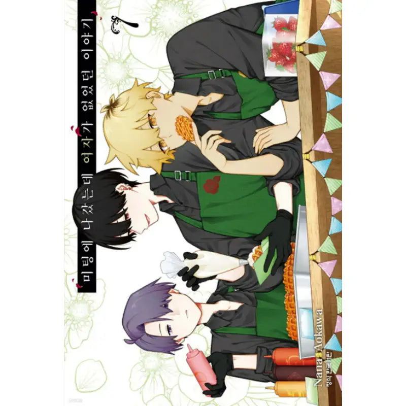 I Went To A Meeting And The Girl Wasn't There - Manhwa - Haksan Cultural History - Manhwa - Harumio