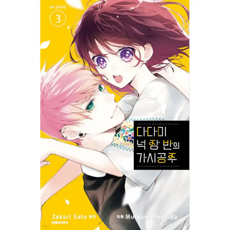 Yojouhan no Ibara Hime - Manhwa - Daewon - Manhwa - Harumio