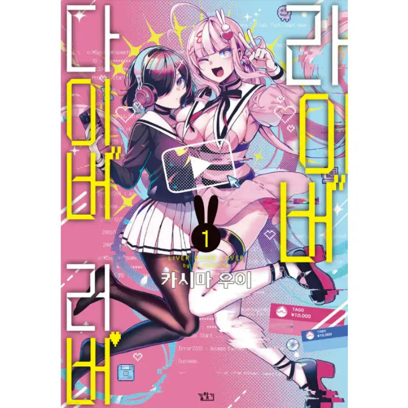 Liver Diver Lover - Manhwa - Finding Directions - Manhwa - Harumio