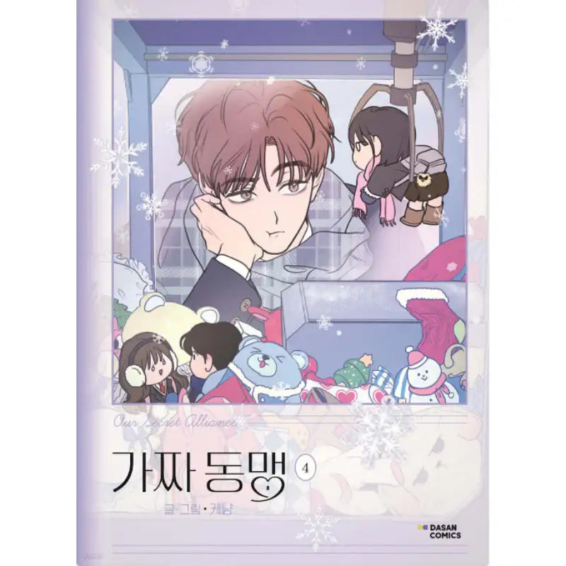 Our Secret Alliance - Manhwa - Dasan Comics - Manhwa - Harumio