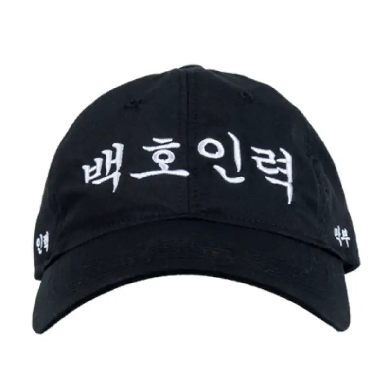 Lookism - Baekho HRM Ball Cap - Lookism - Ball Cap - Harumio