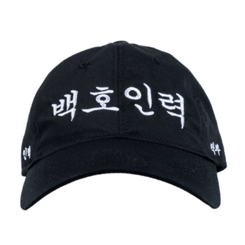 Lookism - Baekho HRM Ball Cap - Lookism - Ball Cap - Harumio