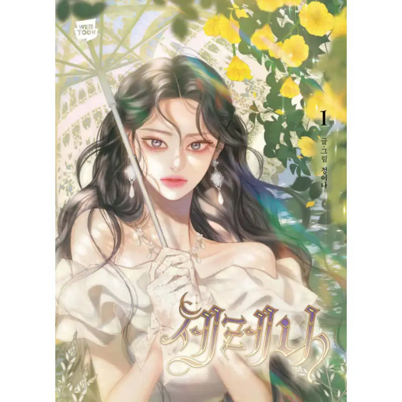 Serena - Manhwa - Naver Webtoon - Manhwa - Harumio
