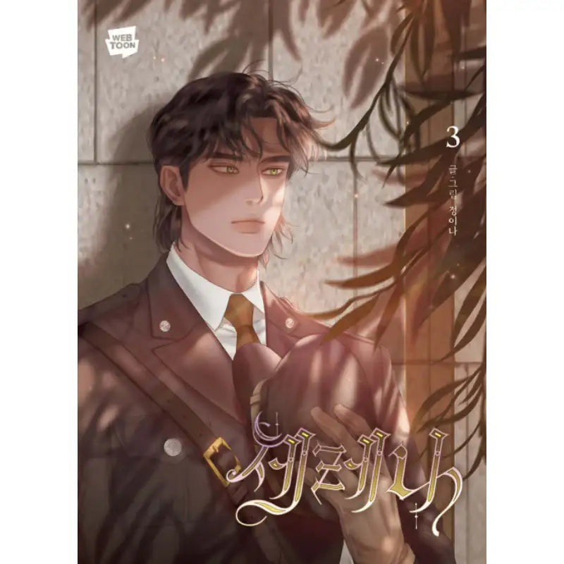 Serena - Manhwa - Naver Webtoon - Manhwa - Harumio