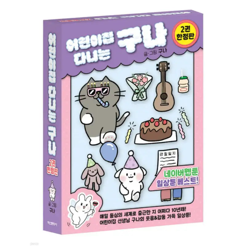 Guna at Daycare - Manhwa - Haksan Cultural History - Manhwa - Harumio