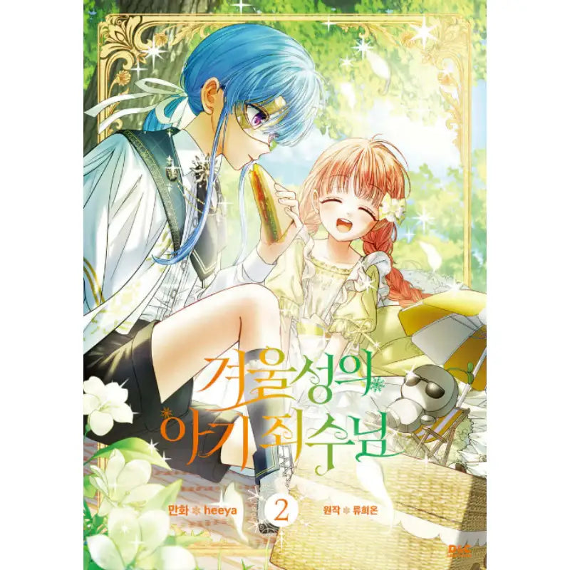 The Baby Prisoner of the Winter Castle - Manhwa - D&C Media (D&C Media) - Manhwa - Harumio