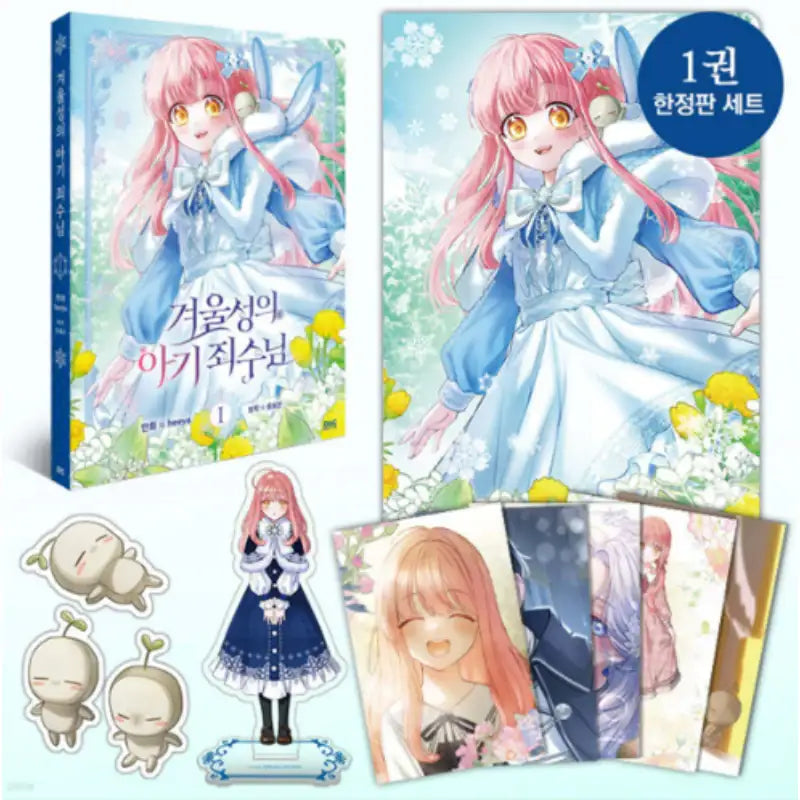 The Baby Prisoner of the Winter Castle - Manhwa - D&C Media (D&C Media) - Manhwa - Harumio