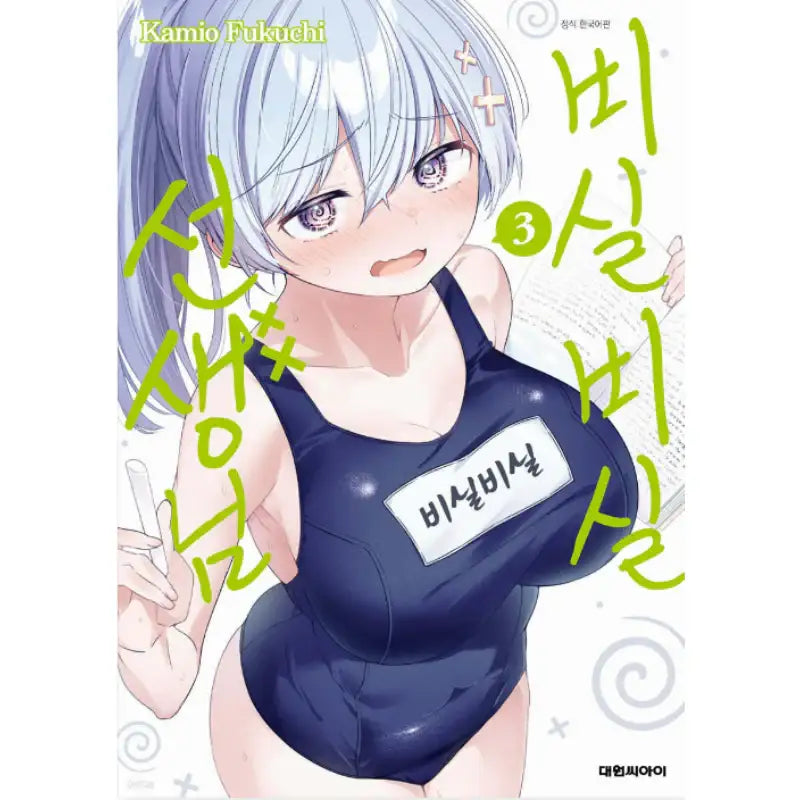 Teacher Bisilbisil - Manhwa - Daewon C.I. - Manhwa - Harumio