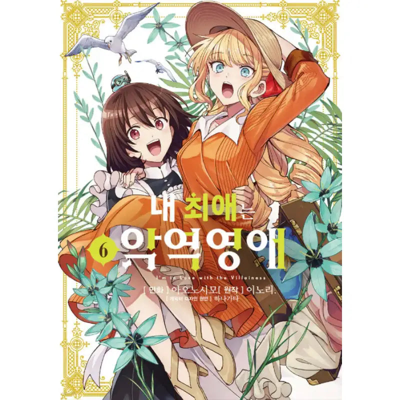 I'm In Love With The Villainess - Manga - Somi Media - Manga - Harumio