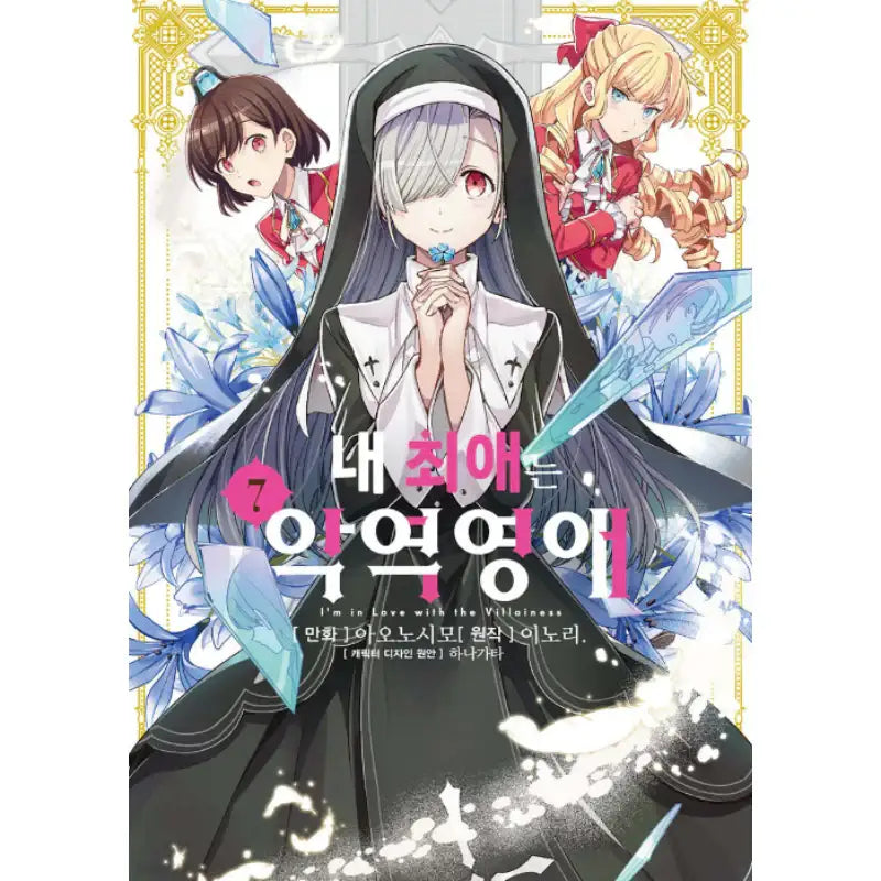 I'm In Love With The Villainess - Manga - Somi Media - Manga - Harumio