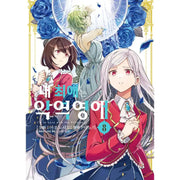 I'm In Love With The Villainess - Manga - Somi Media - Manga - Harumio