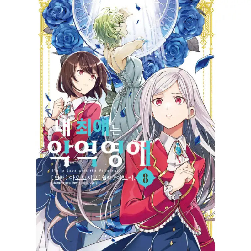 I'm In Love With The Villainess - Manga - Somi Media - Manga - Harumio
