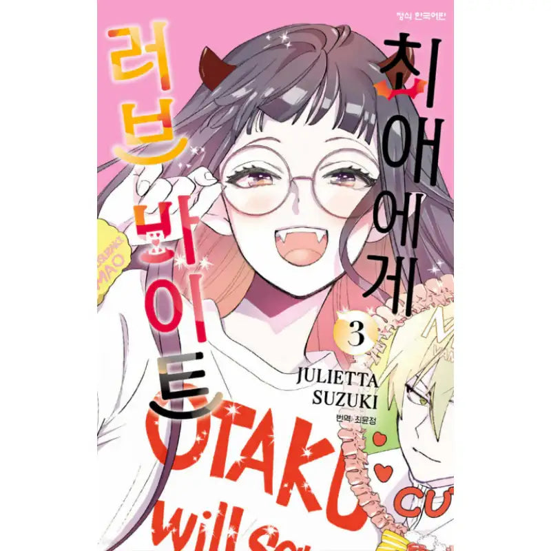 Otaku Vampire's Love Bite - Manhwa - Haksan Cultural - Manhwa - Harumio