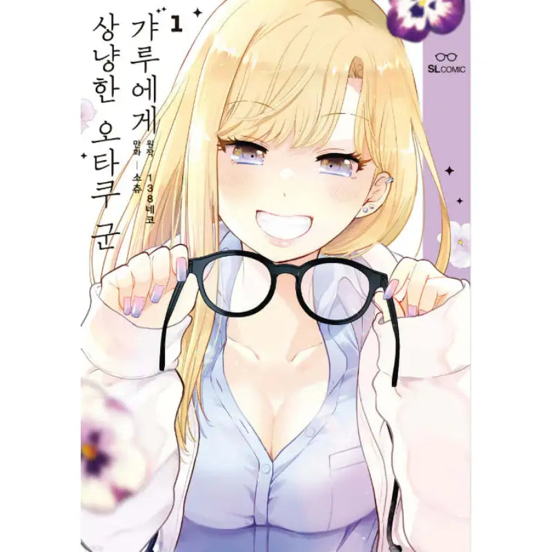 Otaku-kun Who's Kind to Gals - Manhwa - D&C Media (D&C Media) - Manhwa - Harumio