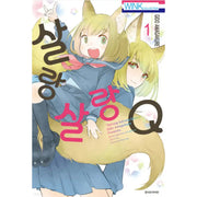 Salrang Salrang Queen - Manhwa - Seoul Media Comics (Seoul Munhwasa) - Manhwa - Harumio