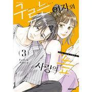She is Rolling and Fall in Love - Manhwa - Daewon - Manhwa - Harumio