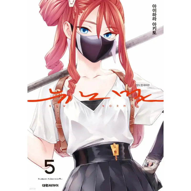New Normal - Manhwa - Daewon - Manhwa - Harumio