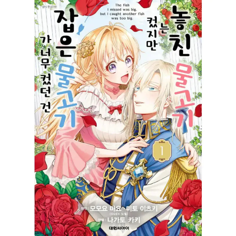 Always a Catch - Manhwa - Daewon - Manhwa - Harumio