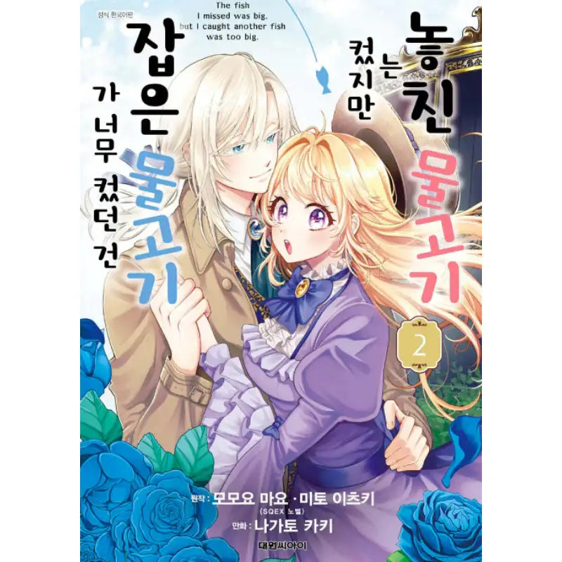 Always a Catch - Manhwa - Daewon - Manhwa - Harumio