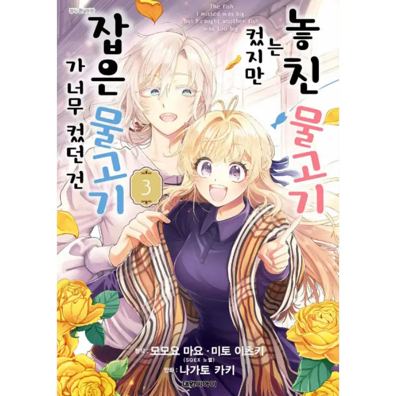 Always a Catch - Manhwa - Daewon - Manhwa - Harumio
