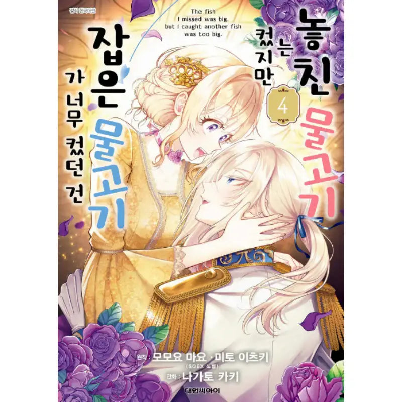 Always a Catch - Manhwa - Daewon - Manhwa - Harumio