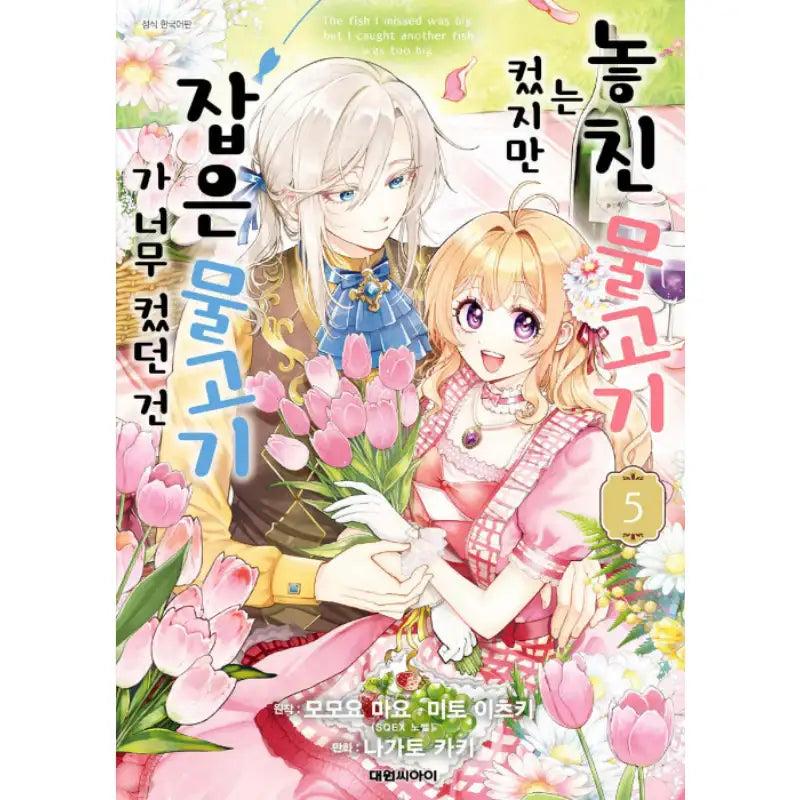Always a Catch - Manhwa - Daewon - Manhwa - Harumio