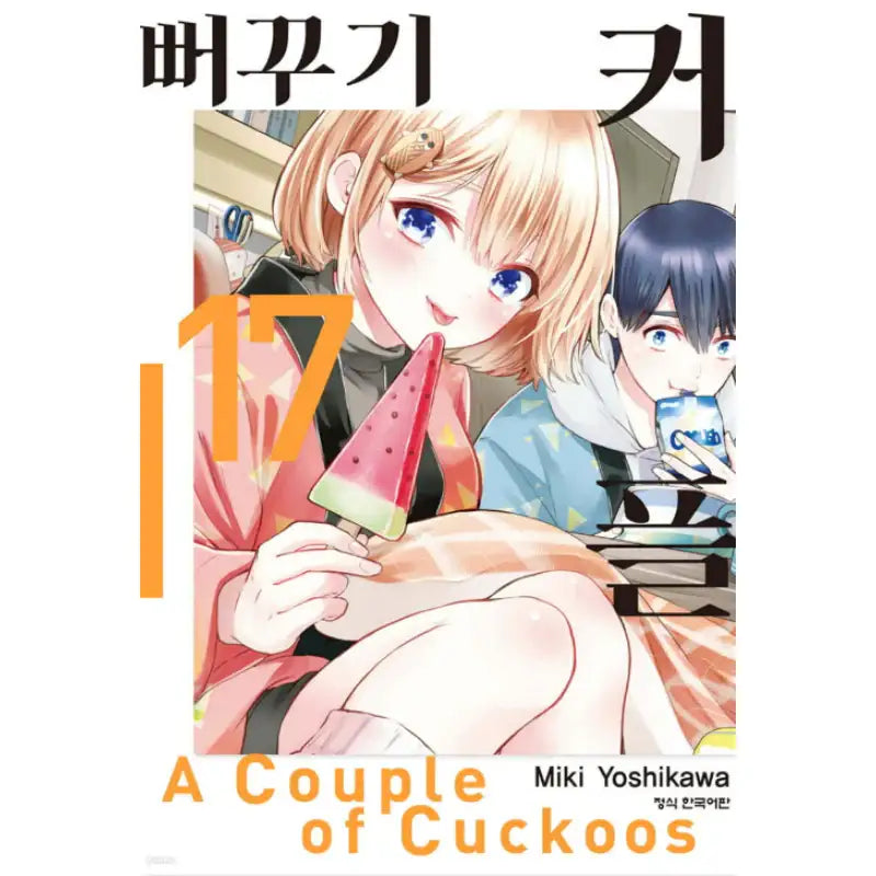 A Couple Of Cuckoos - Manga - Haksan Publishing - Manhwa - Harumio