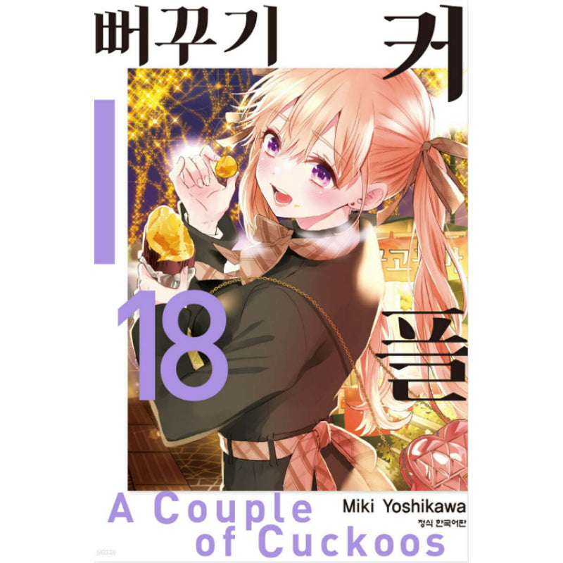 A Couple Of Cuckoos - Manga - Harumio