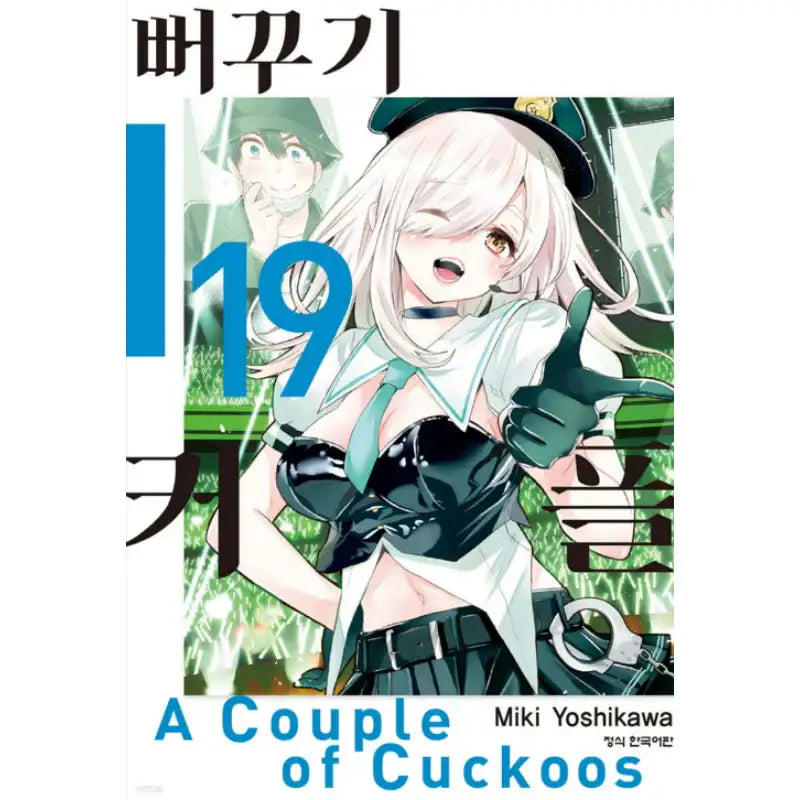 A Couple Of Cuckoos - Manga - Haksan Publishing - Manhwa - Harumio