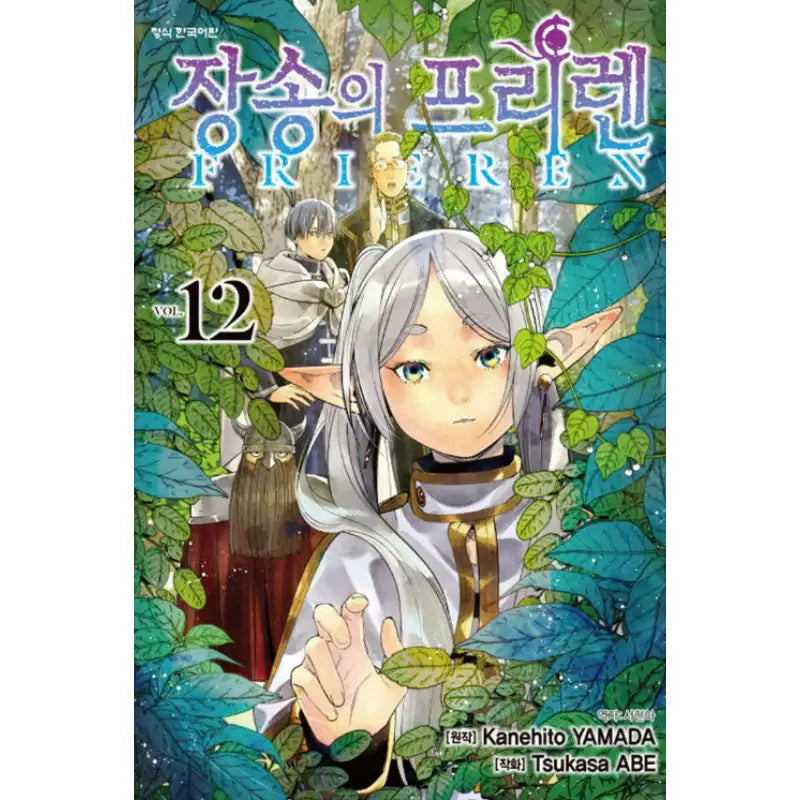 Frieren At The Funeral - Manhwa - Haksan Munhwasa - Manhwa - Harumio
