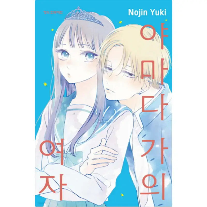 Yamada-ke no Onna - Manhwa - Haksan Cultural - Manhwa - Harumio