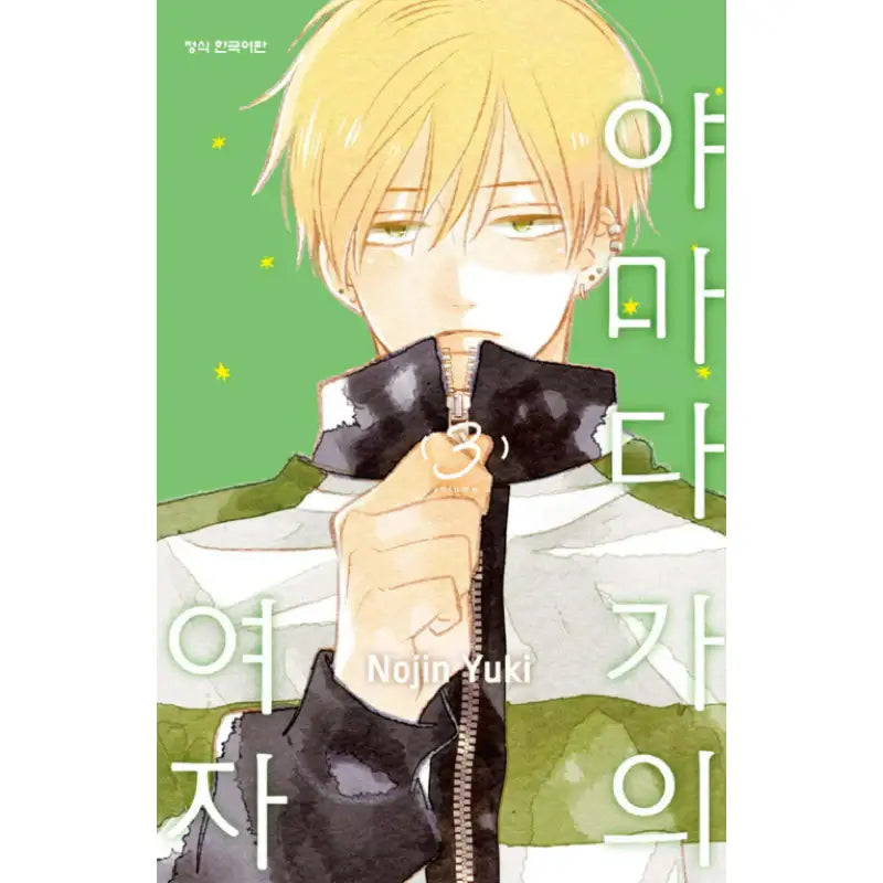 Yamada-ke no Onna - Manhwa - Haksan Cultural - Manhwa - Harumio