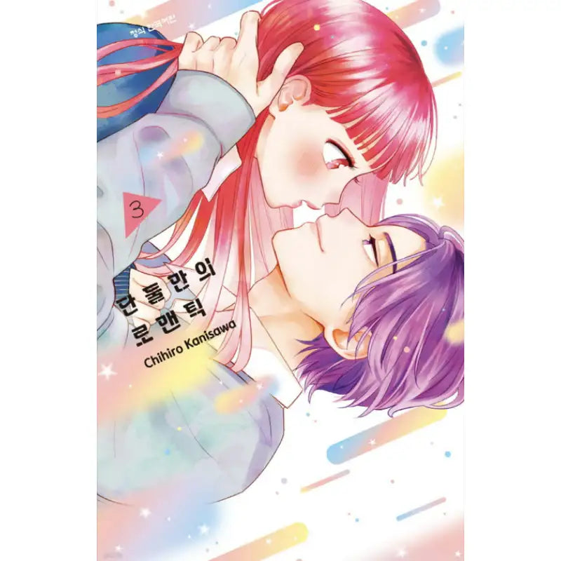 Romantic for Just the Two of Us - Manhwa - Haksan Cultural - Manhwa - Harumio