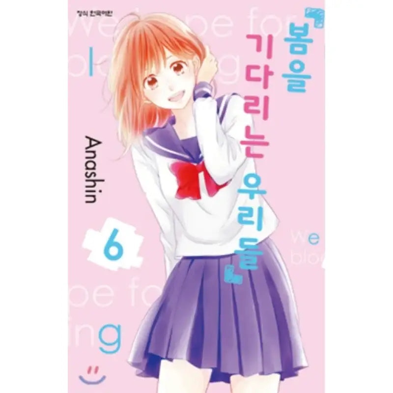 Waiting for Spring - Manhwa - Haksan Cultural - Manhwa - Harumio