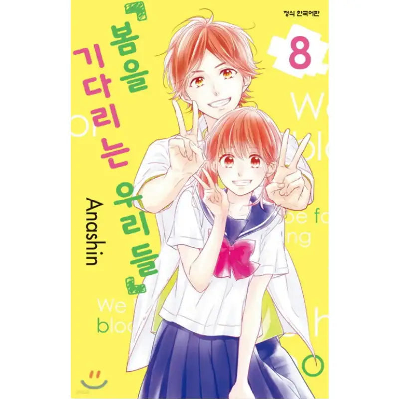 Waiting for Spring - Manhwa - Haksan Cultural - Manhwa - Harumio