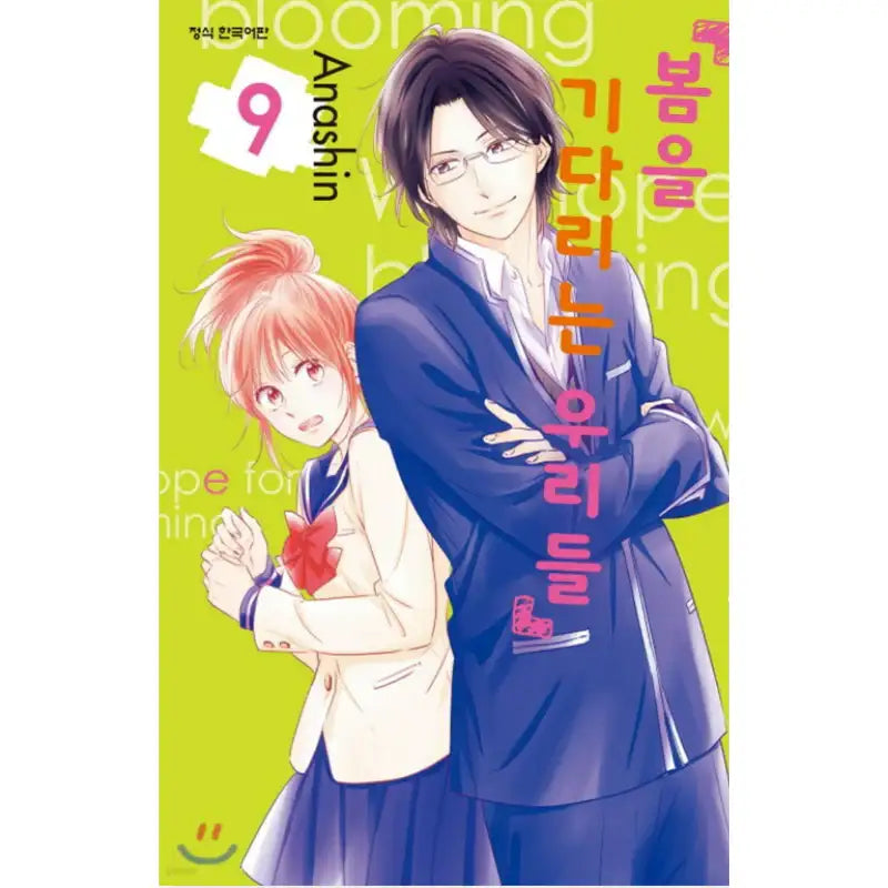 Waiting for Spring - Manhwa - Haksan Cultural - Manhwa - Harumio