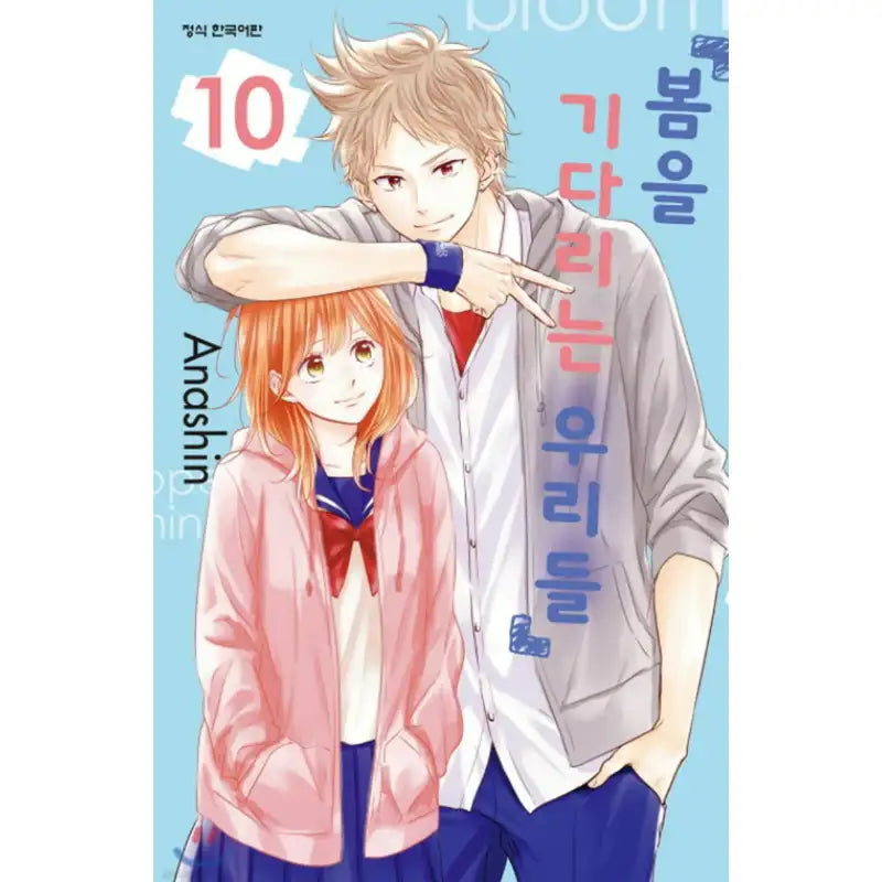 Waiting for Spring - Manhwa - Haksan Cultural - Manhwa - Harumio