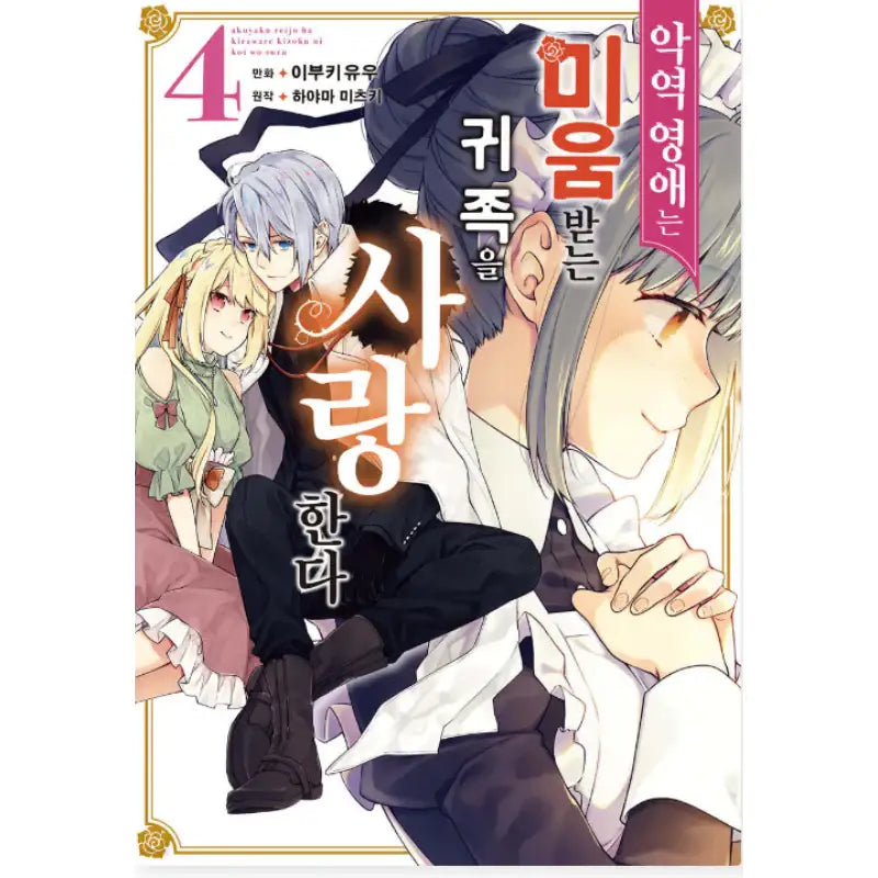 The Villainess Falls for the Notorious Noble - Manga - Video Publishing Media - Manga - Harumio