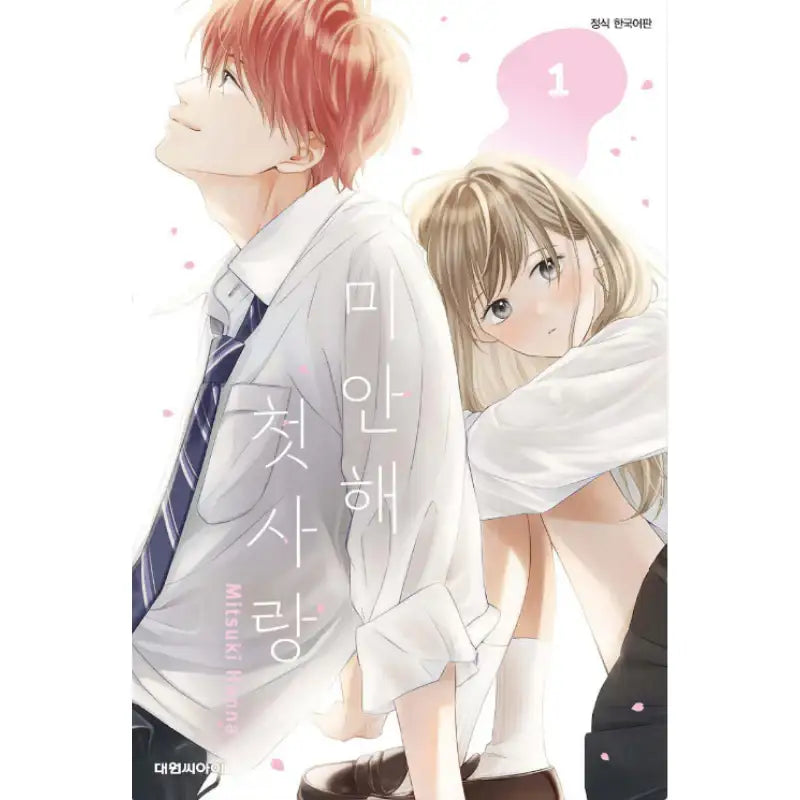 Gomen ne Hatsukoi - Manhwa - Daewon C.I. - Manhwa - Harumio