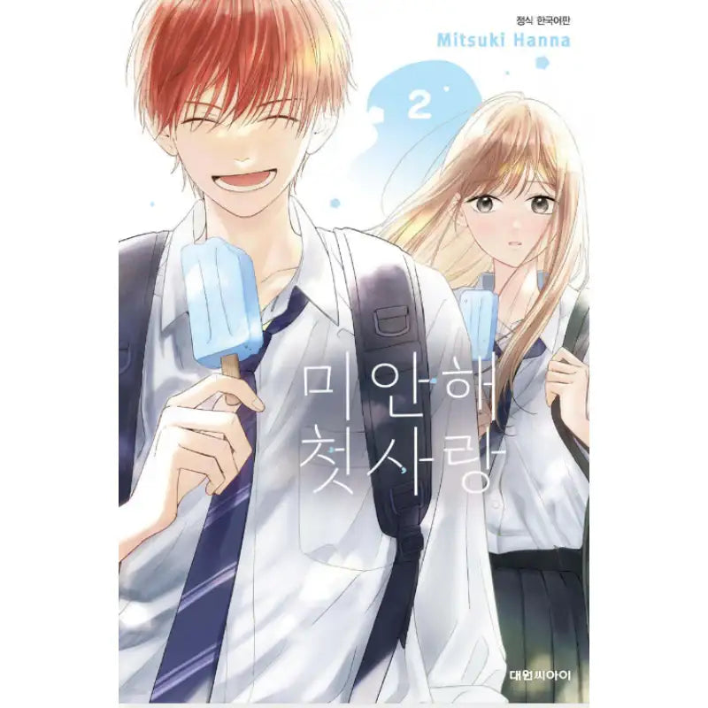 Gomen ne Hatsukoi - Manhwa - Daewon C.I. - Manhwa - Harumio