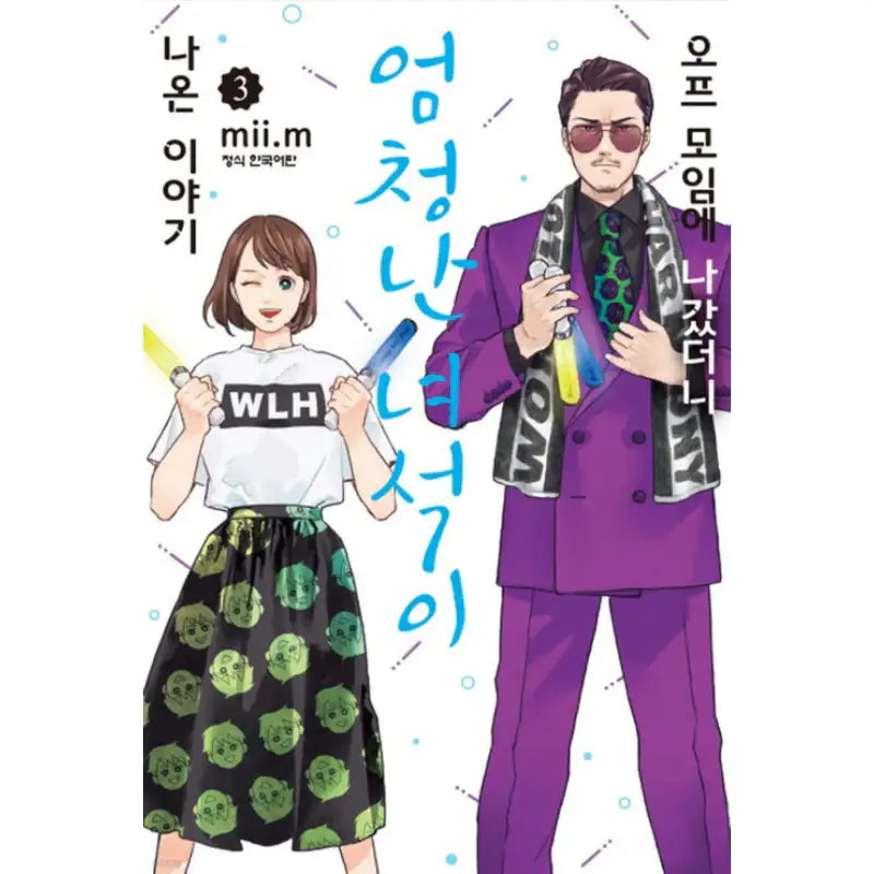 The Story Of A Great Guy Who Came Out At An Off-site Meeting - Manhwa - Haksan Cultural History - Manhwa - Harumio