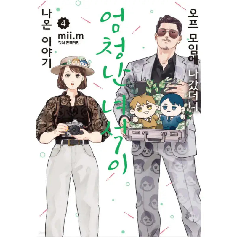 The Story Of A Great Guy Who Came Out At An Off-site Meeting - Manhwa - Haksan Cultural History - Manhwa - Harumio