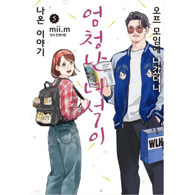The Story Of A Great Guy Who Came Out At An Off-site Meeting - Manhwa - Haksan Cultural History - Manhwa - Harumio