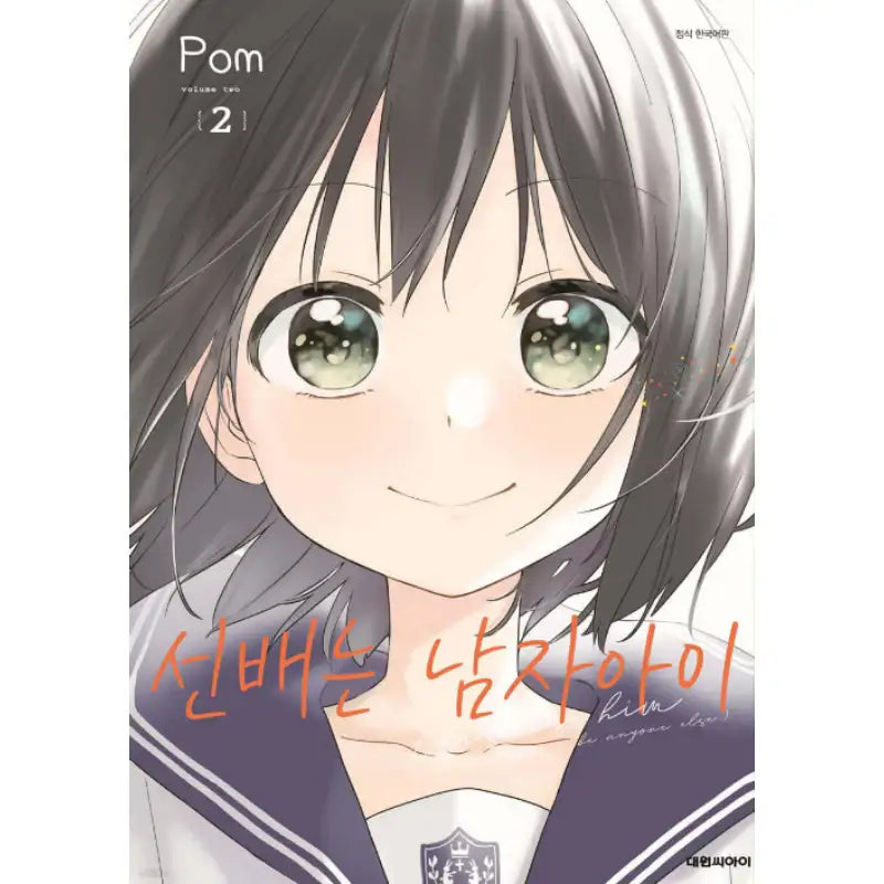 My Crossdressing Senpai - Manhwa - Daewon - Manhwa - Harumio