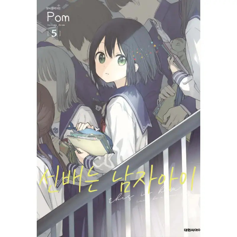 My Crossdressing Senpai - Manhwa - Daewon - Manhwa - Harumio