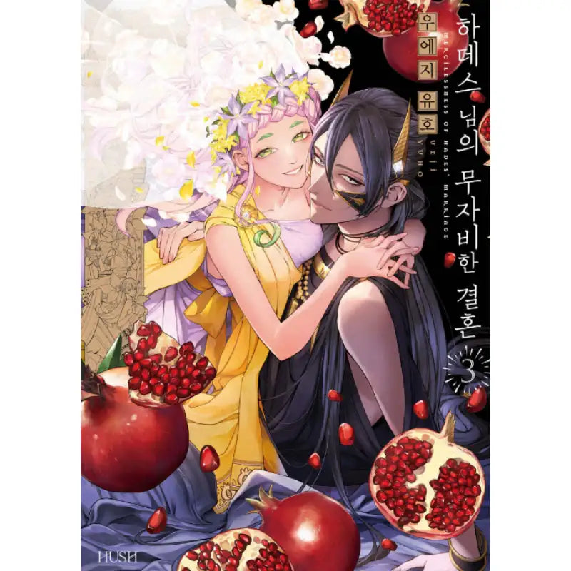 The Mercilessness Of Hades’ Marriage - Manga - Hush - Manga - Harumio